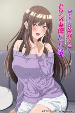 My Classmate's a Sexy Actress, and Now We Live Together (2026) - Poster